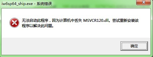 msvcr120.dll截图